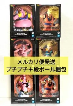 ドラゴンボーZ MATCHMAKERS フィギュア　6点セット