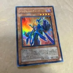 遊戯王　インフェルニティデーモン　ウルトラ
