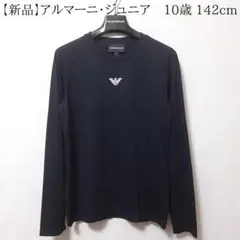 【新品】エンポリオアルマーニ/ジュニア　紺・長袖Tシャツ　10A・10歳