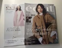 エクラ11月号 2025年