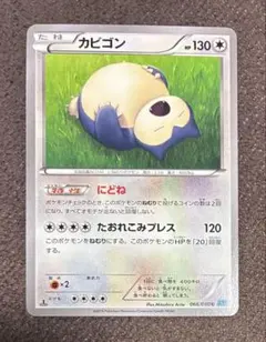 カビゴン U XY2 ワイルドブレイズ 066/080 1ED