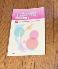 2026年最新】nst専門療法士の人気アイテム - メルカリ