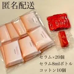 資生堂 セラムサンプル コットン サンプルセット