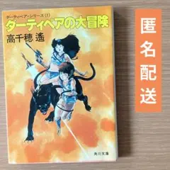 2026年最新】ダーティペアの人気アイテム - メルカリ