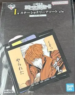 一番くじ　デスノート　I賞　ステーショナリーアソート　ステッカー