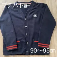 PETIT BATEAU プチバトー カーディガン 94 90 95㎝