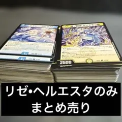 リゼ・ヘルエスタ デュエルマスターズ