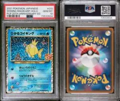 【PSA10】 ひかるコイキング 25th プロモ ①