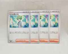 【4枚set】ミツルの思いやり　U　メガシンフォニア　ポケモンカード