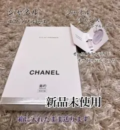 CHANEL エクラ プルミエ チャンス サンプルセット 1.5ml