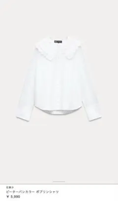 ZARA XSサイズ　ピーターパンカラーポプリンシャツ