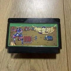 独眼竜政宗 ファミコン　動作確認済み