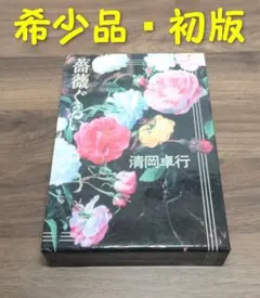 原色園芸植物大図鑑 - メルカリ