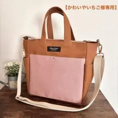 【かわいやいちご様専用】サイドポケット付きトートバッグM 倉敷8号帆布