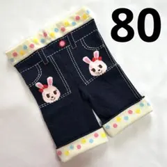 【美品】ミキハウス パンツ レギンス ニット 80 うさぎ デニム風