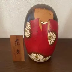 花衣 伝統的な木製こけし