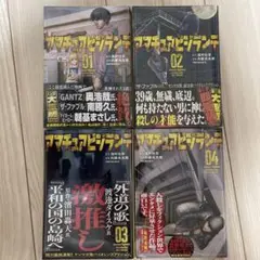 アマチュアビジランテ　1から4巻　シュリンク付き