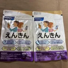 ファンケル えんきん 30日分×2袋のサムネイル