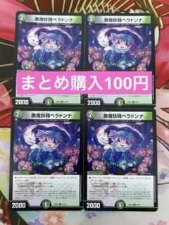 2026年最新】悪魔妖精ベラドンナの人気アイテム - メルカリ