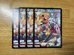 デュエルマスターズ ボルシャック・栄光・ルピア 4枚セット - メルカリ