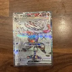 ゲッコウガex SR SV5a クリムゾンヘイズ 083/066