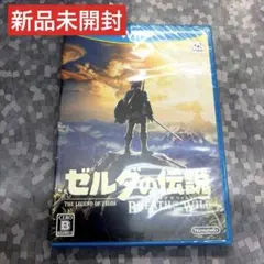 ★新品未開封★wiiuソフト ゼルダの伝説 ブレス オブ ザ ワイルド