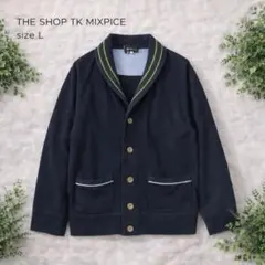 THE SHOP TK MIXPICE ショールカラー カーディガン 紺　 L