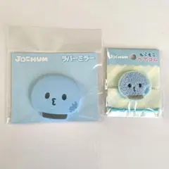★匿名配送★JOCHUM もこもこヘアゴム&ラバーミラー マイクン