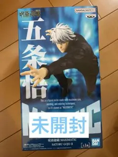 呪術廻戦フィギュア　MAXIMATIC五条悟