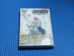 最新刊　湘南爆走族 ファーストフラッグ　5巻