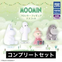 【4種コンプ】MOOMIN フロッキーフィギュアマスコット①①