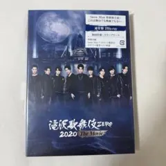 滝沢歌舞伎ZERO 2020 The Movieセット