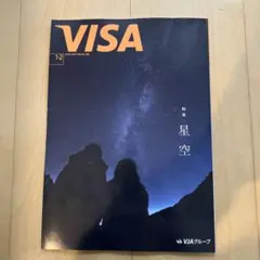 【新品未使用】ビザ　VISA 最新号　会報誌　2026年1•2月 星空