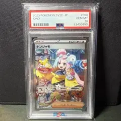 2026年最新】ナンジャモsar psa10の人気アイテム - メルカリ
