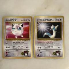 あ*ら様 エリカのプリン　エリカのミニリュウ　旧裏　ポケモンカードのサムネイル