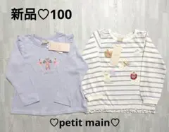 新品☆プティマイン☆100☆プティプラ☆長袖トップス☆Tシャツ☆ロンT☆保育園着