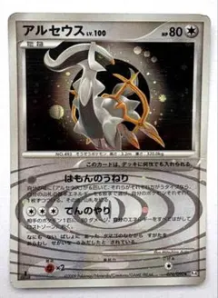 ポケモンカード　アルセウスLv.100 ★Pt4