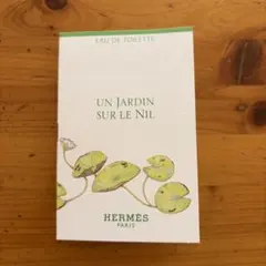 HERMES ナイルの庭2ML 香水サンプル