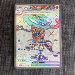 ポケモンカード　ゲッコウガex SR SV5a クリムゾンヘイズ 083/066