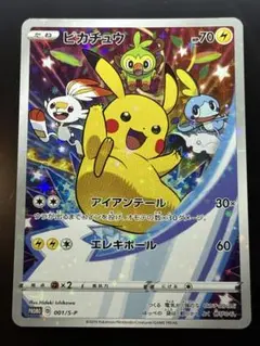 2026年最新】剣盾 ピカチュウ プロモの人気アイテム - メルカリ