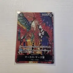 マーカスマーズ聖　五老星　ワンピースカード　受け継がれる意志　パラレル