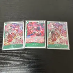ワンピース カードゲーム ペローナ　3枚