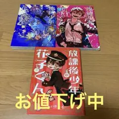 2026年最新】地縛少年花子くん 漫画 20の人気アイテム - メルカリ