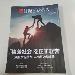 日経ビジネス 2025年9月22日号