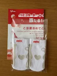 パピコセーター　パピコ用のセーター　白　薄茶　2個　セット　当選通知つき