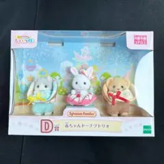 シルバニアファミリー 赤ちゃんドーナツトリオ　一番くじ　キラキラくじ　d賞