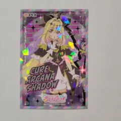 名探偵プリキュア ホロキュンシールガム キュアアルカナシャドウ