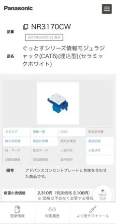 NR3170CW CAT6情報モジュラジャック 20個 - メルカリ