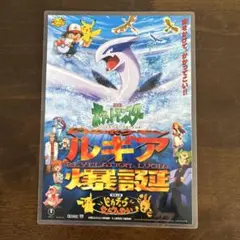 2026年最新】ルギア爆誕 ポスターの人気アイテム - メルカリ