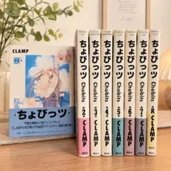 ちょびっツ【初版・オビ】1～5巻 (未開封の初回限定版 [3] 含む